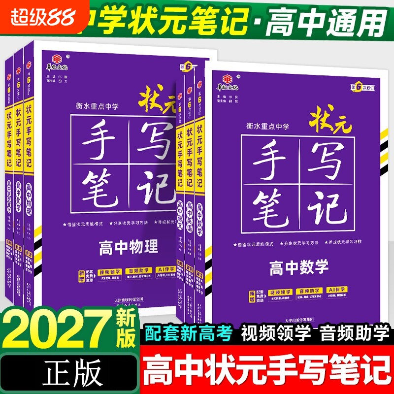 衡水中学状元手写笔记华版文化图片