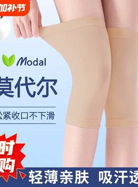 莫代尔护膝套保暖夏季夏天无痕