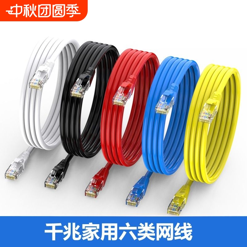 网线千兆家用超6六类五5类线