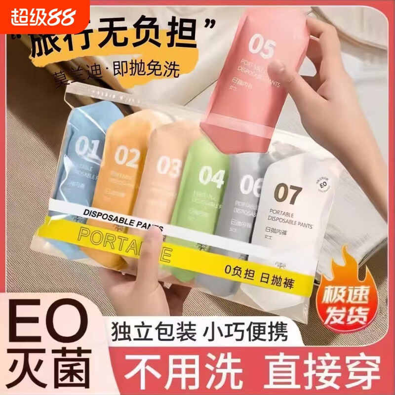 一次性灭菌内裤女士日抛短裤旅行免洗女款产妇月子孕妇便携旅游