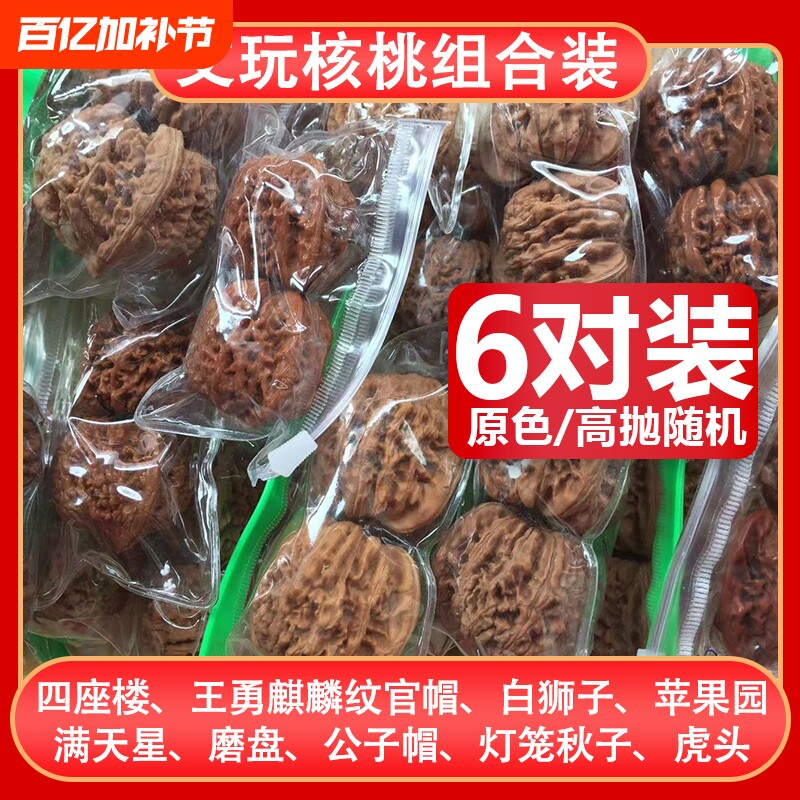 6对装野生核桃文玩男款女士四座楼狮子头手把件官帽盘玩手捻龙纹