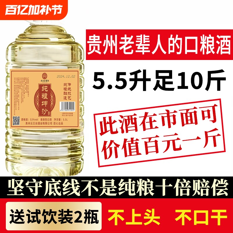 贵州酱香型53度白酒桶装纯粮食坤沙老酒10斤散装特价清仓高粱回购