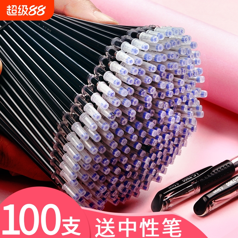 得成100支中性笔笔芯替芯0.5mm