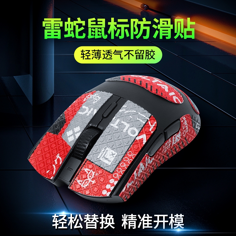 毒蝰终极v2pro炼狱蝰蛇v3pro贴纸