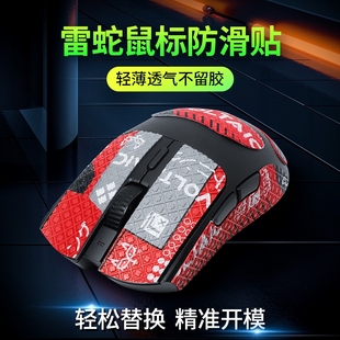 适用雷蛇鼠标防滑贴毒蝰终极版 贴纸粉色 v2prov3pro炼狱蝰蛇标准版