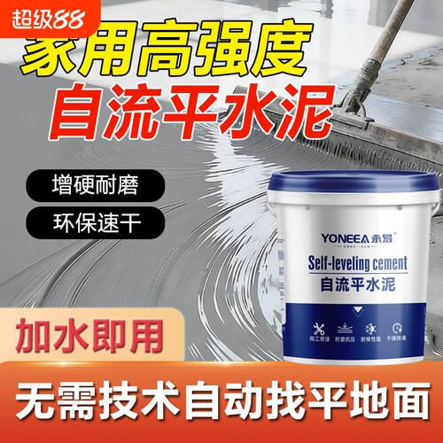 自流平水泥地面修补料家用高强度改造水泥砂浆路面坑洞找平地坪漆