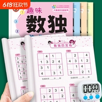 四六九宮格數(shù)獨(dú)兒童入門益智玩具