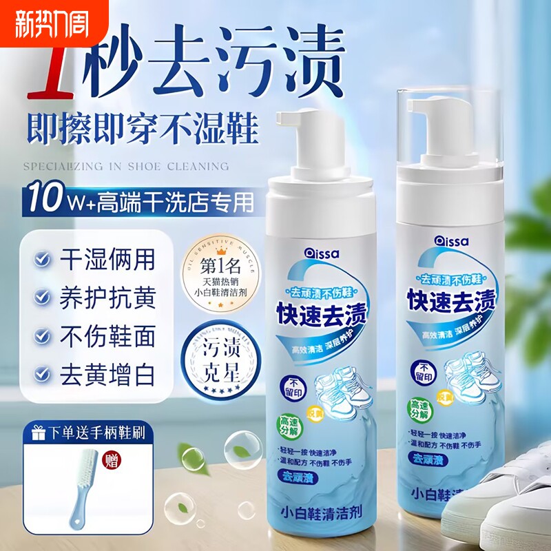 小白鞋清洁剂洗鞋神器刷球鞋免洗去渍干洗去黄去污增白专用清洗剂
