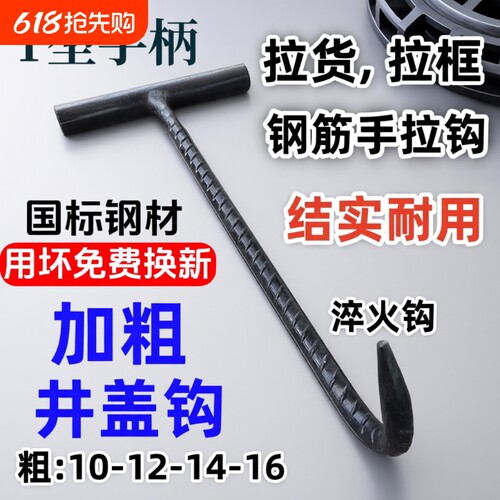 井盖钩子卸货拉筐T型水泥井盖