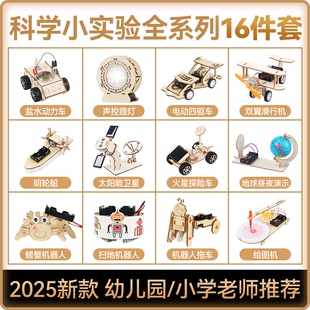科学小实验套装 小学生1到6年级幼儿园儿童科技制作手工材料包玩具