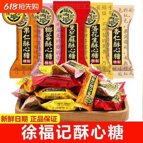 徐福记酥心糖混合喜糖结婚庆糖果糖散糖果花生酥糖备年货零食芝麻