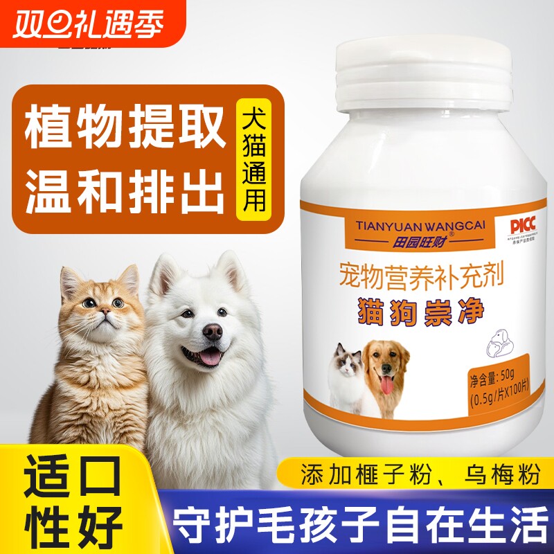 猫狗驱虫片植物提取营养补充