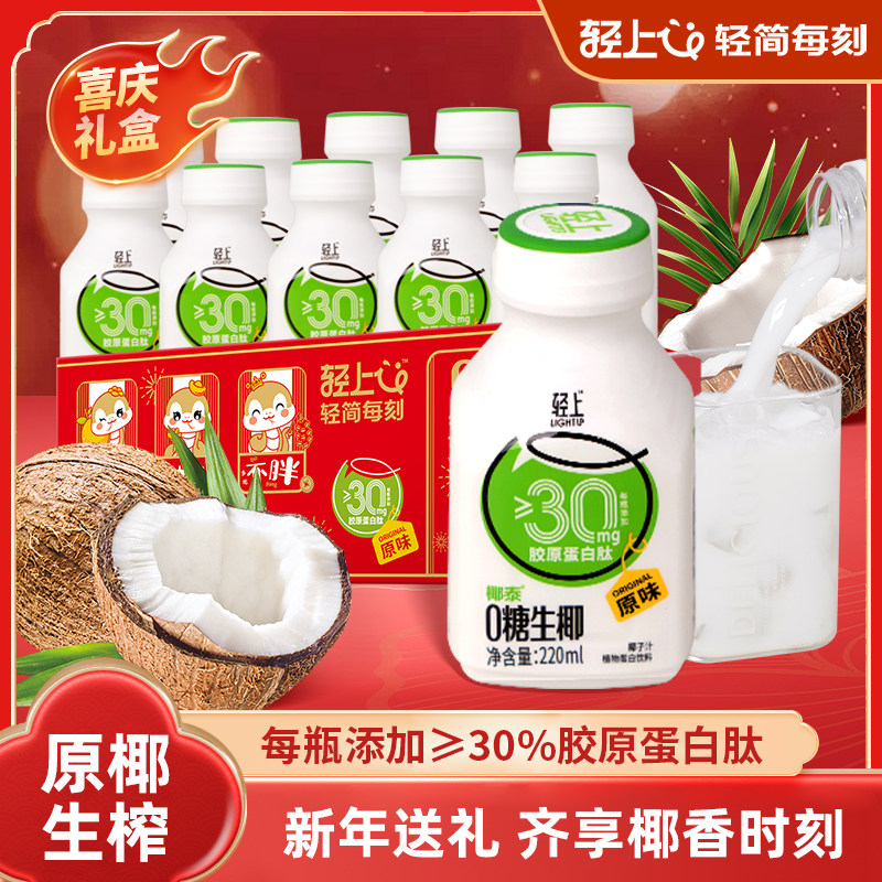 佳品轻上0糖生椰椰汁椰奶结婚饮料批发红色喜庆版海岛原味植物