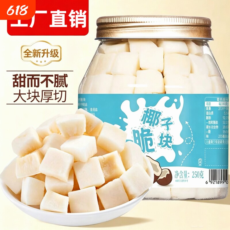 香烤椰子脆块250g罐装原味椰肉片椰子角椰子干海南三亚特产零食