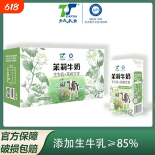 天太牛奶茉莉栀子牛奶咖啡椰子学生成人早餐奶整箱网红风味牛奶