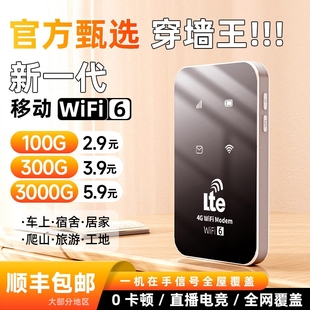 智能wifi移动无线wifl6便携式 路由器全国通用流量 免插卡2026新款