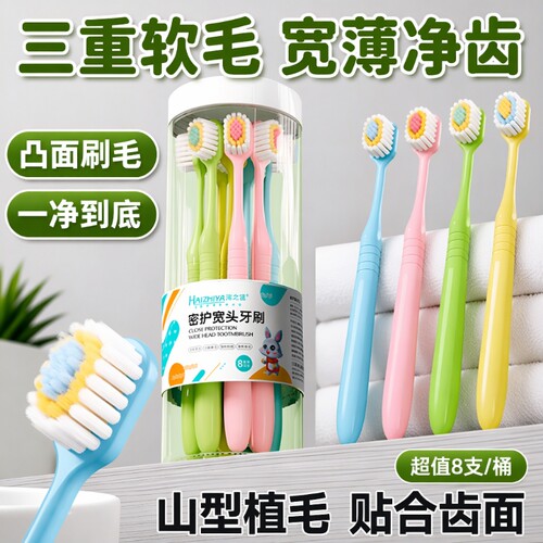 牙刷软毛成人宽头凸面家用家庭装