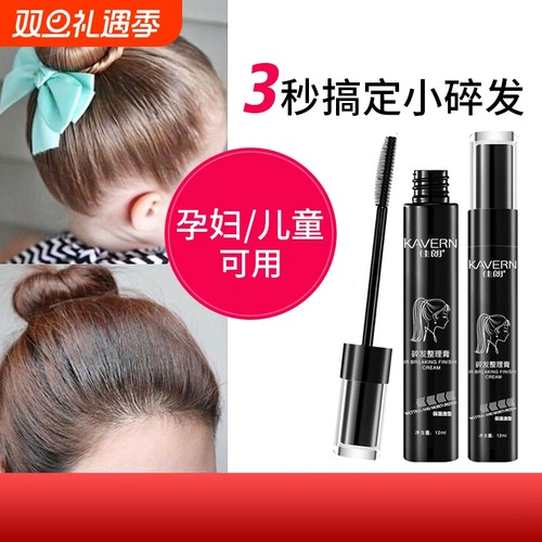 2支碎发神器整理定型防毛躁