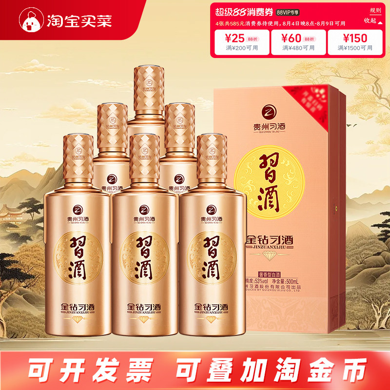 贵州习酒金钻500ml*6瓶酱香型白酒53度纯粮食酒高档传承整箱匠心图片