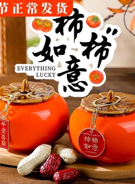 柿柿如意柿子罐家居饰品乔迁之喜