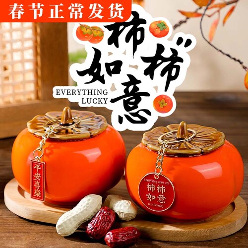 柿柿如意装饰摆件|超9000次加购
