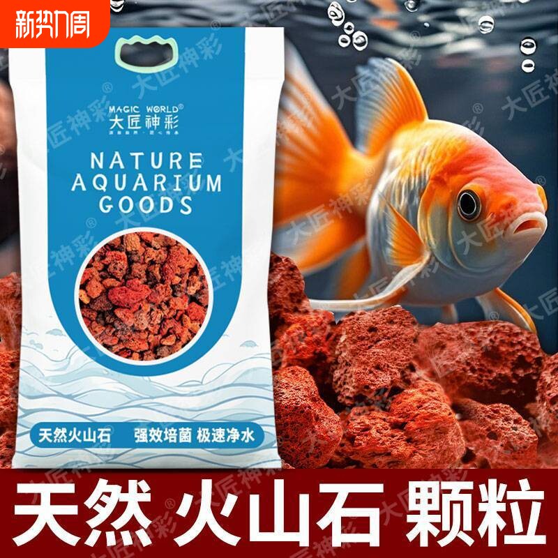 天然火山石颗粒净水鱼缸底石红火山岩过滤材料底砂园艺铺底石专用