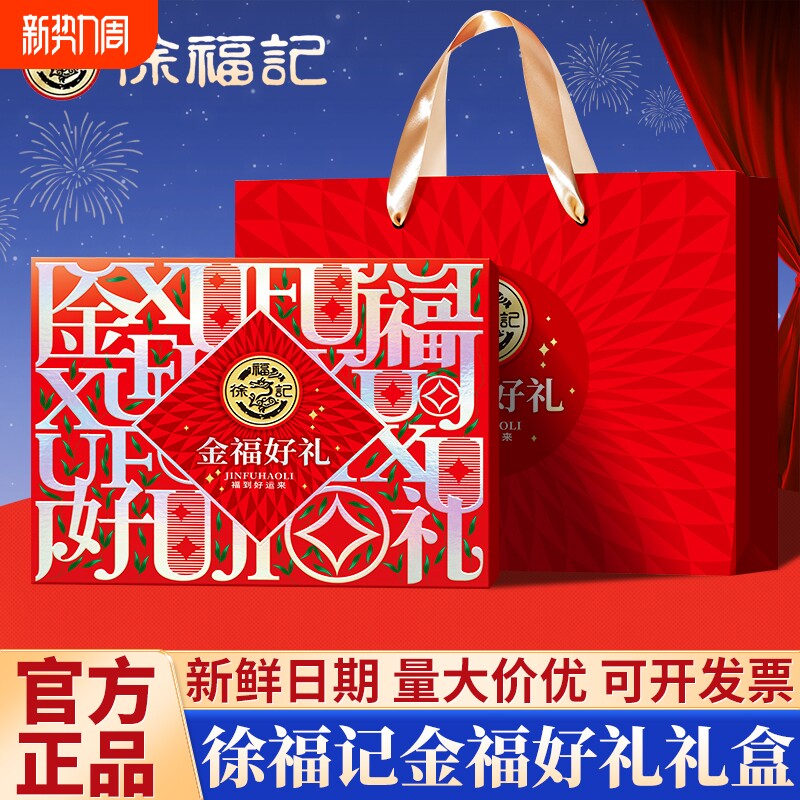 徐福记糖果礼盒零食大礼包高档糖果混合装年货礼品走亲戚送礼团购
