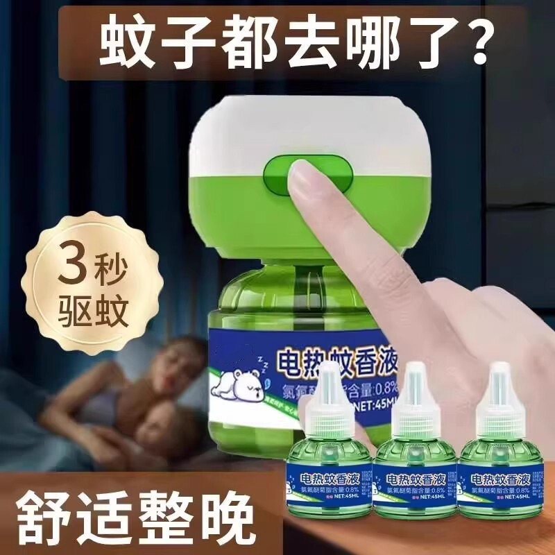 电热蚊香液无味婴儿童孕妇专用驱蚊器灭蚊液水插电式家用防蚊神器