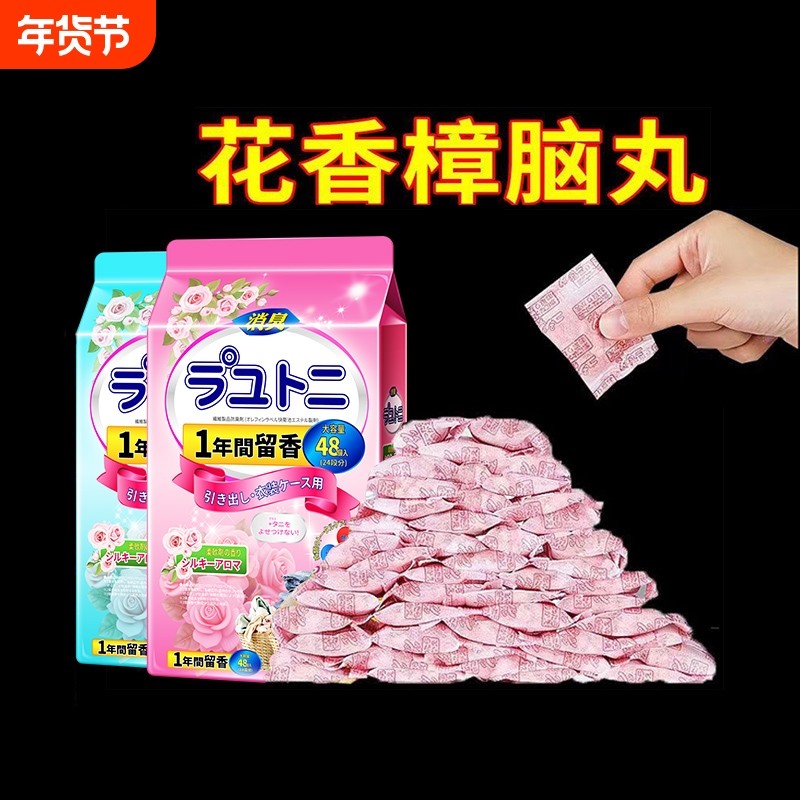 花香樟脑丸衣柜防霉防虫防潮除味驱虫香薰防蟑螂衣服防蛀除湿衣物