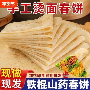 铁棍山药春饼手工烙馍卷饼淄博单饼手抓饼薄饼皮早餐即食速食原味