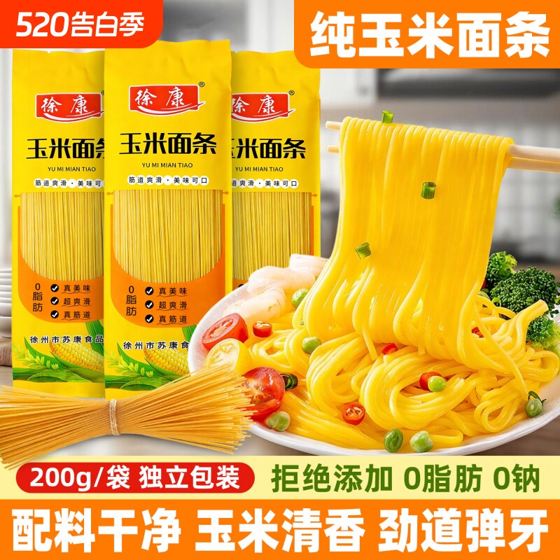 东北纯玉米面条粗粮代餐主食细面意面拌面玉米面挂面条官方旗舰店