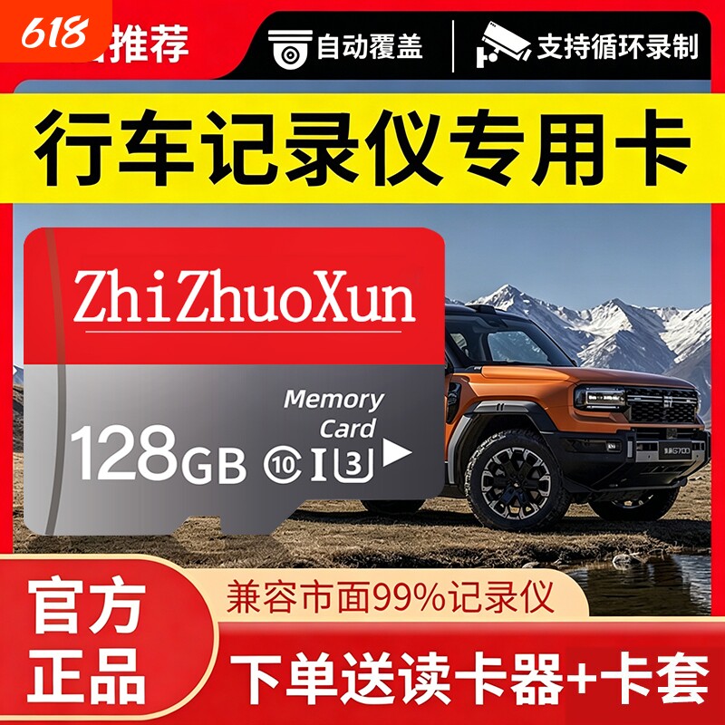 行车记录仪存储卡内存卡128g高速专用64gsd卡class10汽车载用TF卡
