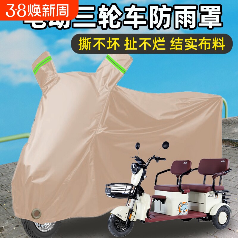 牛津布电动三轮车防雨罩车罩专用防尘罩子老年代步车防晒遮阳盖布