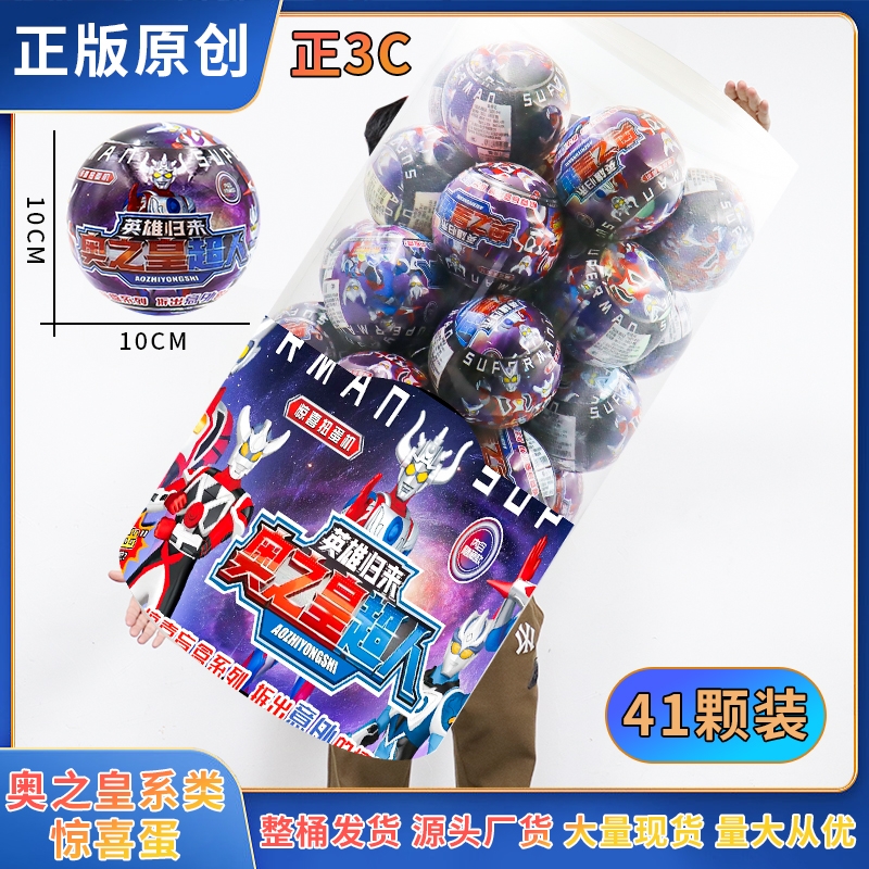 首发正版奥之皇变形超人模型贴纸儿童盲扭蛋益智玩具节日礼品直销