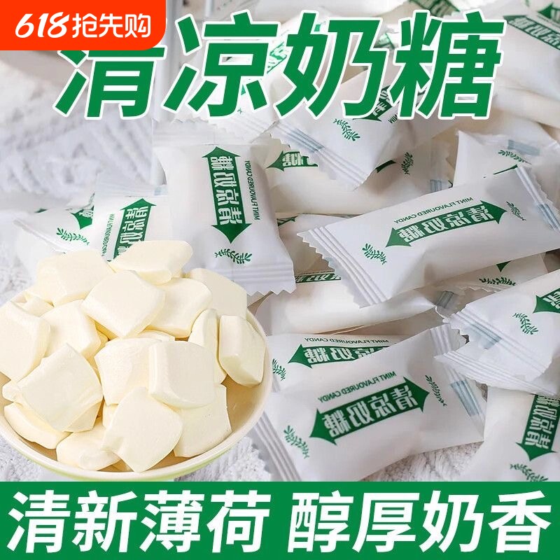 薄荷清凉奶糖清爽清新口气老式糖果软糖奶片糖童年小零食