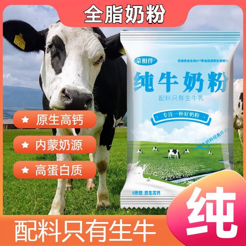 正宗内蒙古纯牛奶粉全脂无蔗糖高钙儿童中老年成人学生300g冲饮