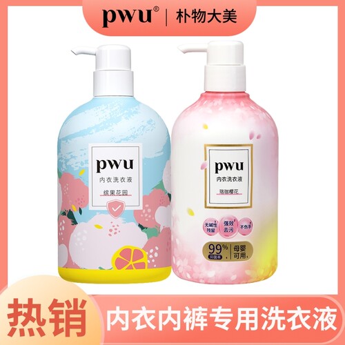 pwu内衣内裤专用洗衣液500ml