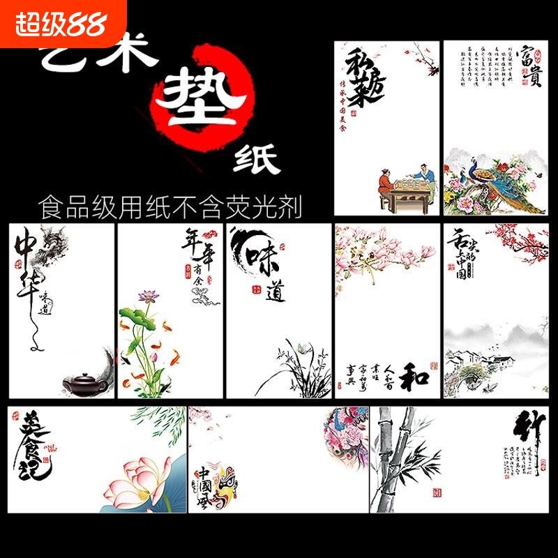 意境菜垫纸艺术摆盘纸图片