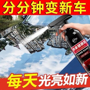 仆旅汽车镀膜剂纳米镀膜车漆镀晶用车蜡正品 喷雾打蜡增亮保养通用