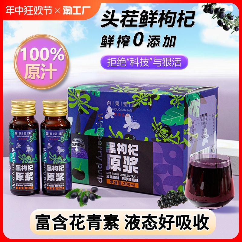 黑枸杞原浆红枸杞沙棘桑葚300ml/瓶装枸杞汁原液鲜果花青素百果 传统滋补营养品 枸杞原浆/枸杞制品 原图主图