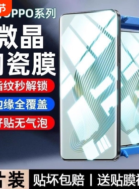 适用oppo陶瓷膜reno13/12/11/10/9/8/7/6/5/4/3pro手机膜全屏findX8/x7/x6/x5/x3pro防指纹A5护眼A1/A2/A3pro