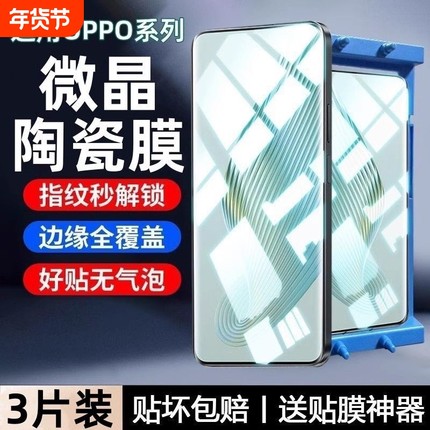 适用oppo陶瓷膜reno13/12/11/10/9/8/7/6/5/4/3pro手机膜全屏findX8/x7/x6/x5/x3pro防指纹A5护眼A1/A2/A3pro