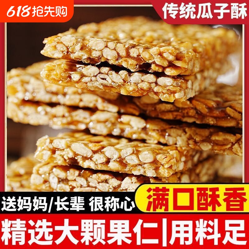 原味瓜子仁酥独立包装葵花籽解馋小吃零食品过年年货必备散装传统