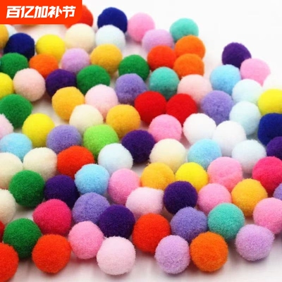大小混装高弹毛绒球萌趣DIY彩色毛球幼儿园早教创意儿童手工毛球