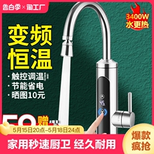 小鸭电热水龙头加热器即热式热水器厨房用冷热家用3秒速热水龙头