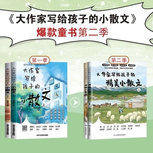 诵读阅读理解读书好词主题美文正版 大作家写给孩子 小学生课外阅读启发写作儿童文学国学经典 老舍鲁迅巴金叶圣陶彩绘版 小散文季
