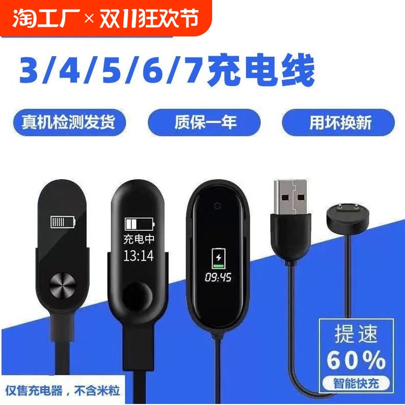 适用小米手环7/6/5/4/3充电线充电器智能运动充电座nfc版三四五六七代充电快充线配件7pro数据线腕带表带磁吸