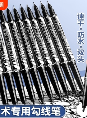 勾线笔幼儿园儿童美术专用小学生记号笔油性黑色防水防油不掉色小双头粗细两头水性描边笔速干马克笔红色标记