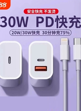 适用苹果30w快充头iphone16充电器头15pro充电头typec数据线正品14插头手机PD套装13max闪充12快速平板11plus