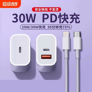 适用苹果30w快充头iphone16充电器头15pro充电头typec数据线正品 13max闪充12快速平板11plus 14插头手机PD套装